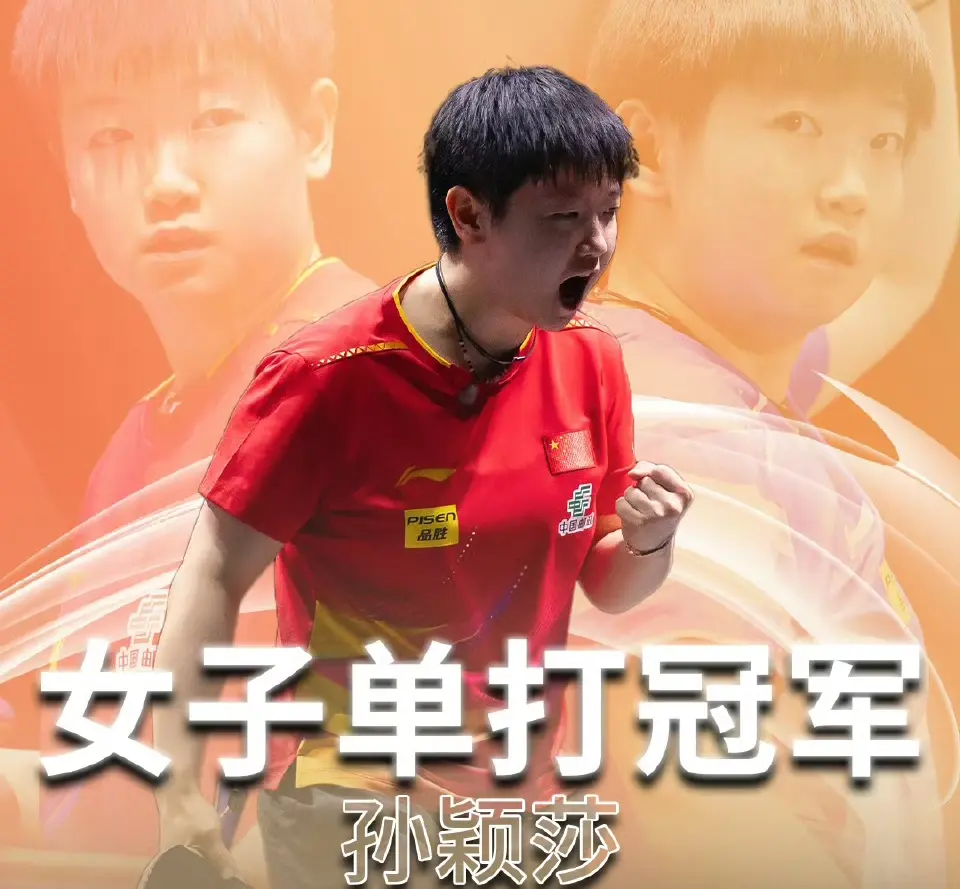 永远也不能, 乒乒协将孙 永远也不能, 乒乒协将孙