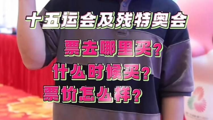 次比赛门票